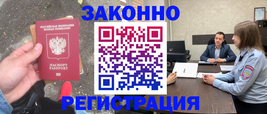 прописка иностранных граждан в Бавлах