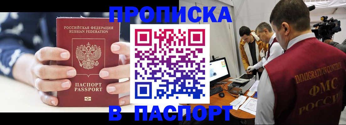 прописка в квартире в Бавлах