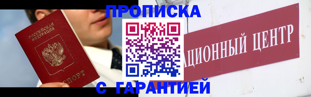 прописка законно в Бавлах